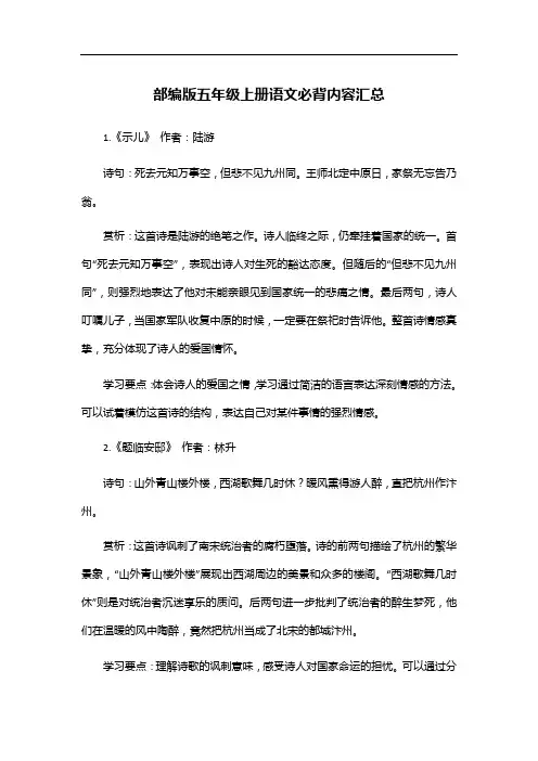 部编版五年级上册语文《必背古诗、课文、日积月累》汇总