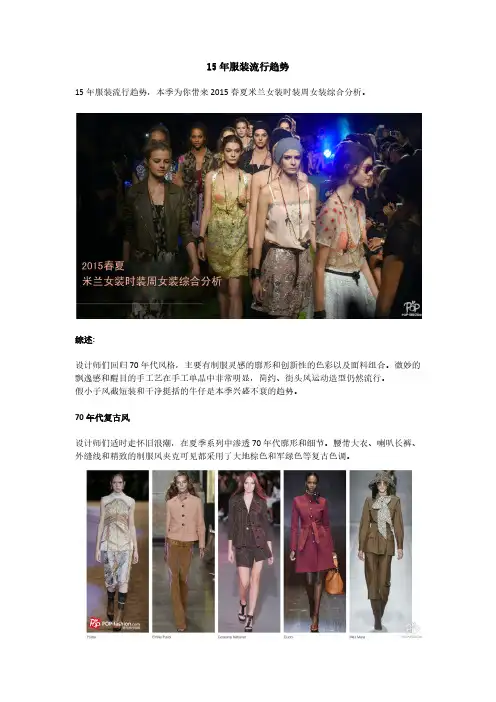 【免费下载】15年服装流行趋势