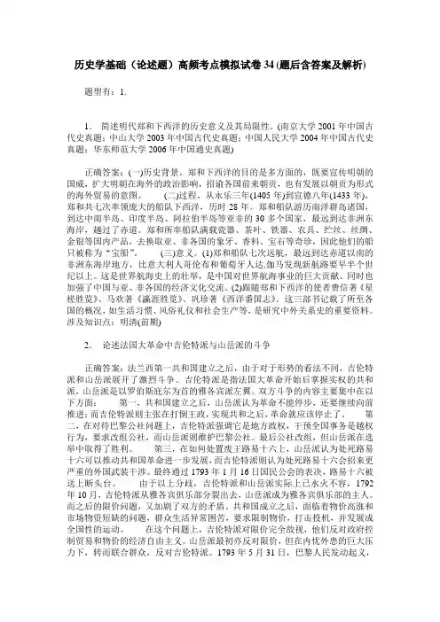 历史学基础(论述题)高频考点模拟试卷34(题后含答案及解析)