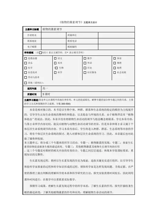 人教版必修三 人教版第 3 章——植物激素研究性学习设计