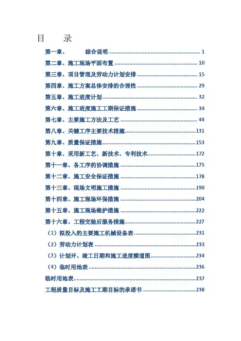 市政道路、排水、中水、路灯、绿化工程施工组织设计