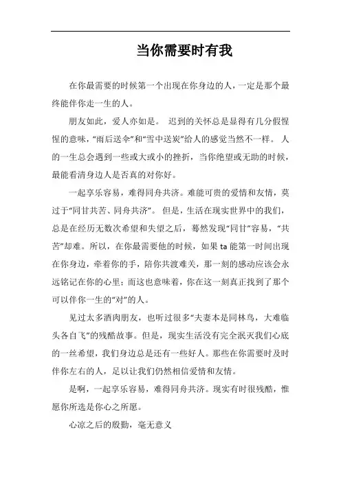 当你需要时有我600字作文