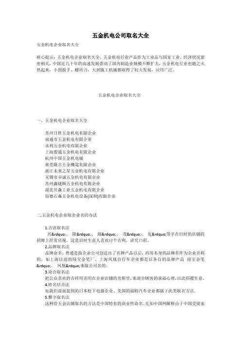 五金机电公司取名大全