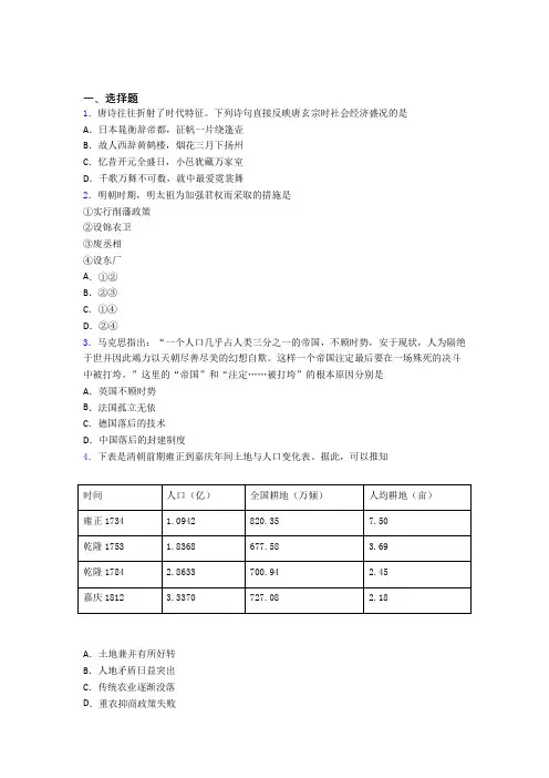2020-2021郑州市中考七年级历史下第三单元明清时期第一次模拟试题(及答案)