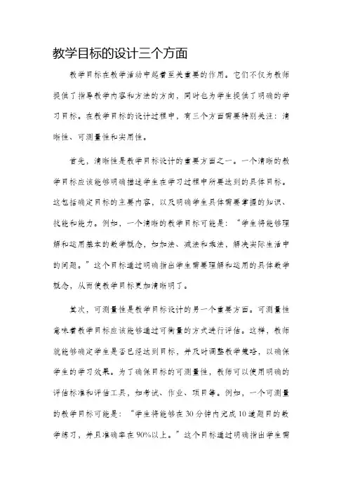 教学目标的设计三个方面