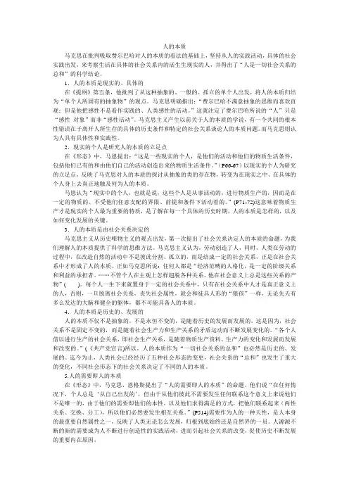人的本质
