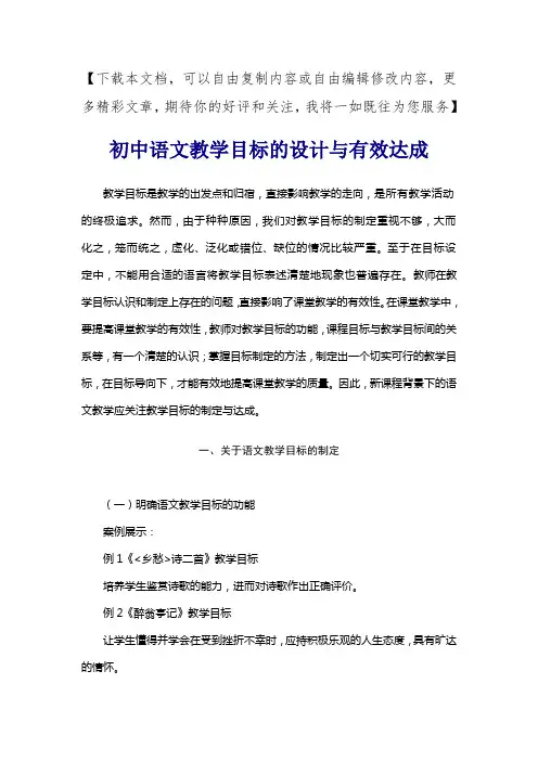 初中语文教学目标的设计与有效达成