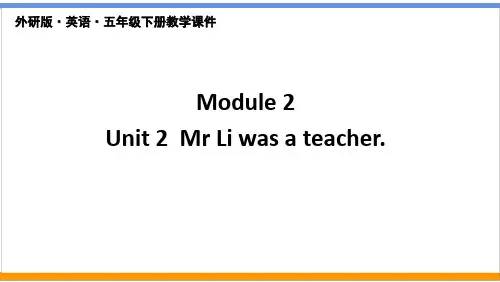 外研版英语五年级下册Module2Unit 2  Mr Li was a teacher