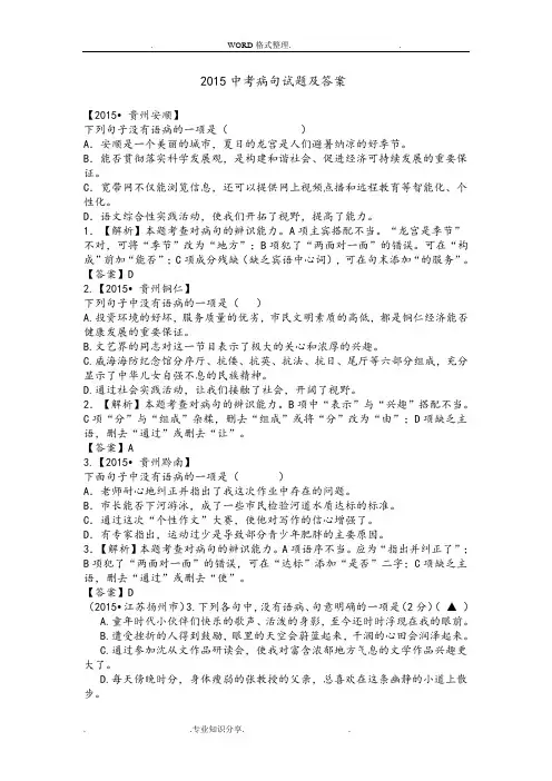 2016年中考病句试题和答案解析