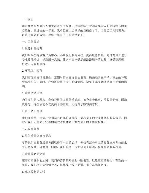 足浴洗浴工作总结报告范文