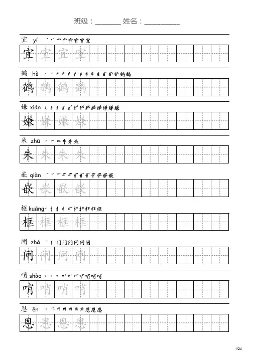 部编版语文五年级上册全册生字字帖(可打印)