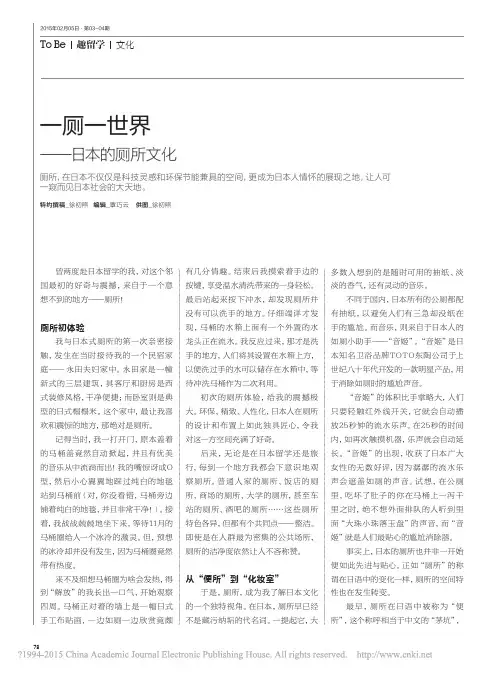 一厕一世界_日本的厕所文化_徐初照
