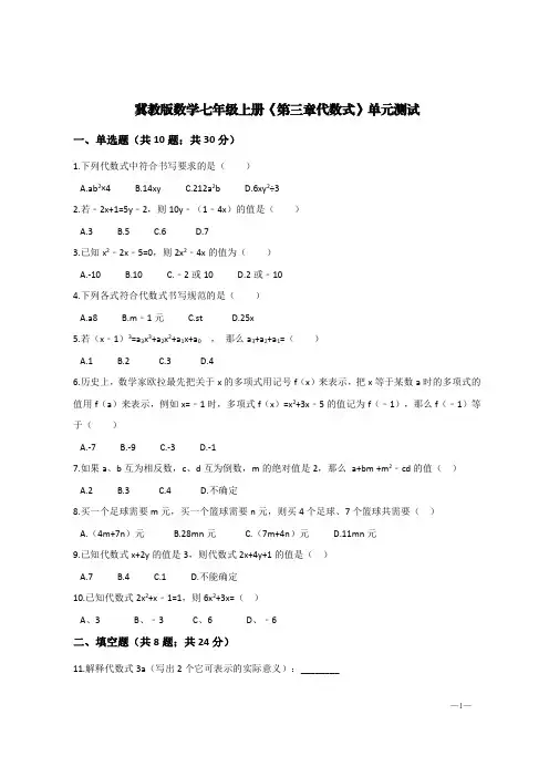 冀教版数学七年级上册《第三章代数式》单元测试【含答案】