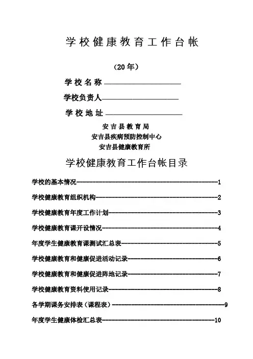 学校健康教育工作台帐