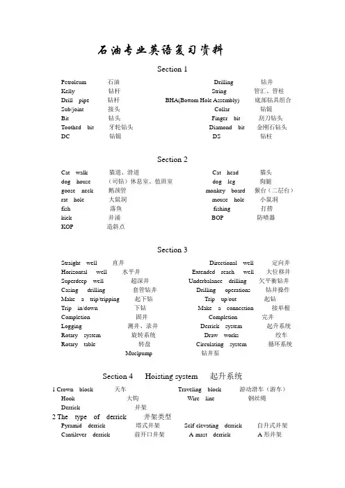 石油专业英语复习资料
