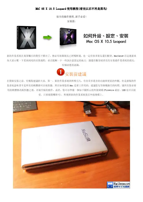 MAC_OS_X_10_5_Leopard使用教程
