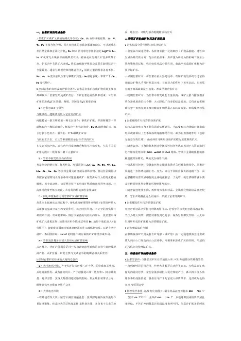 各类矿床的形成条件