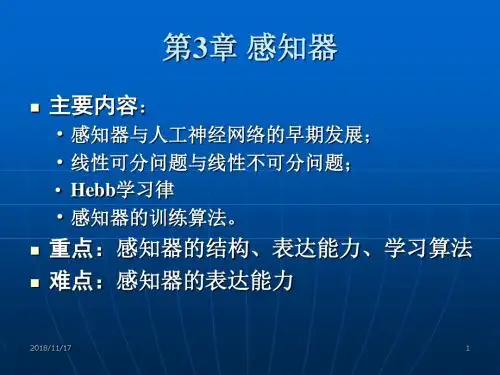 第三章_感知器 PPT课件