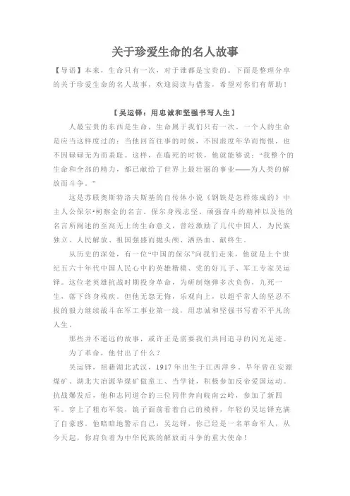 关于生命的故事
