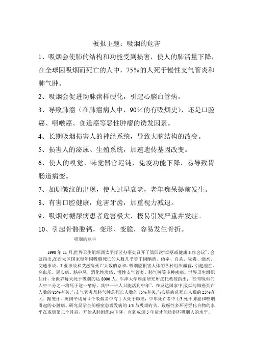 吸烟对人的十大危害