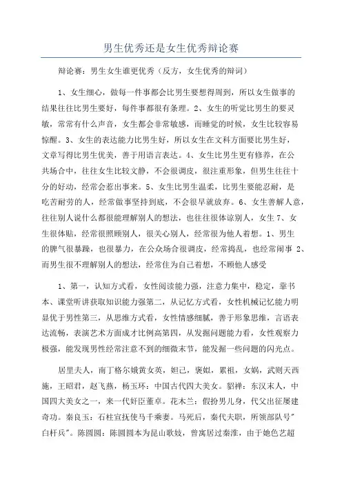 男生优秀还是女生优秀辩论赛