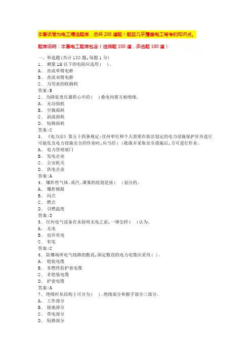 2020低压电工证考试题库完整版初级电工证考试试题库