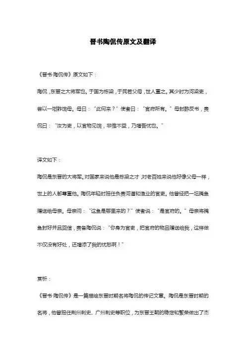 晋书陶侃传原文及翻译