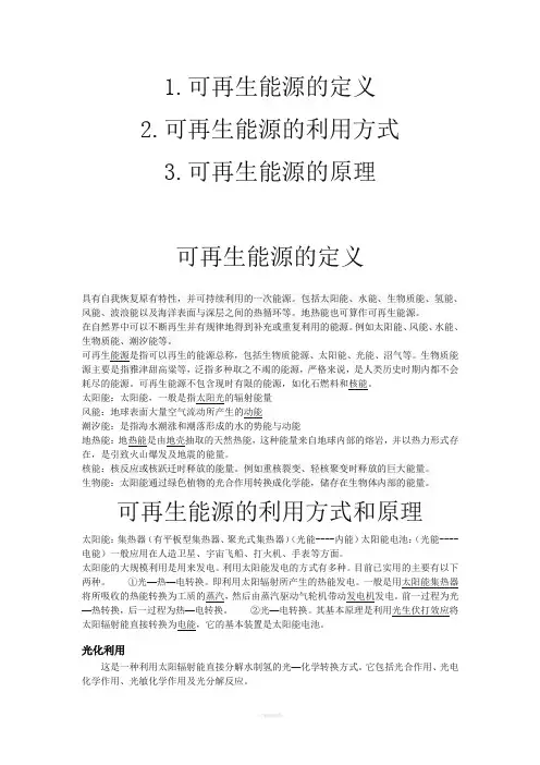 可再生能源的定义