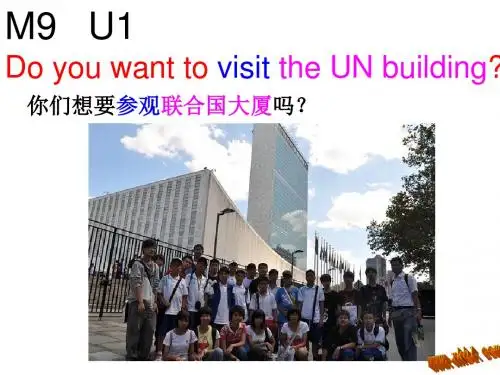 六年级上册M9U1_do_you_want_to_visit_UN_building