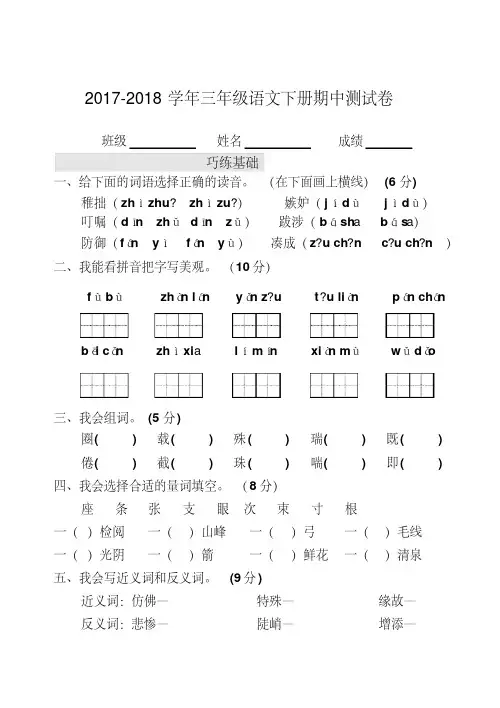 最新人教版2018年三年级语文下册期中考试试卷