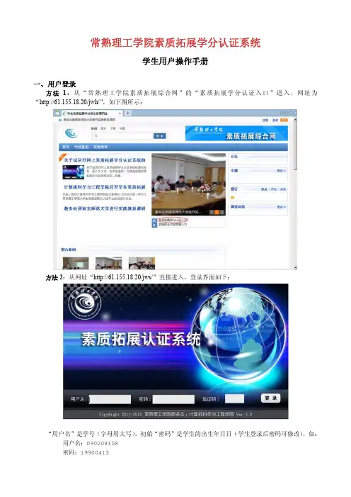 《常熟理工学院素质拓展学分认证系统》学生操作手册