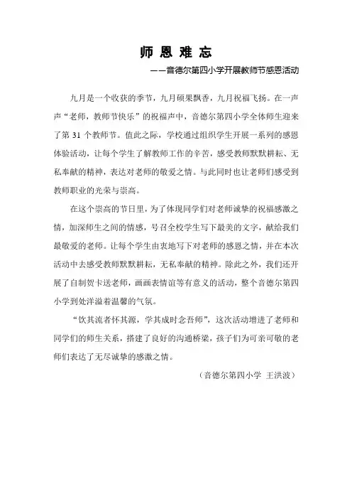 师恩难忘 音德尔第四小学开展教师节感恩活动