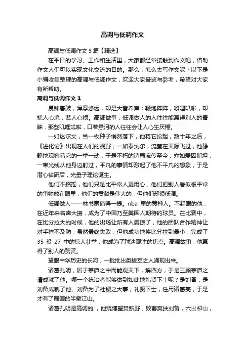 高调与低调作文