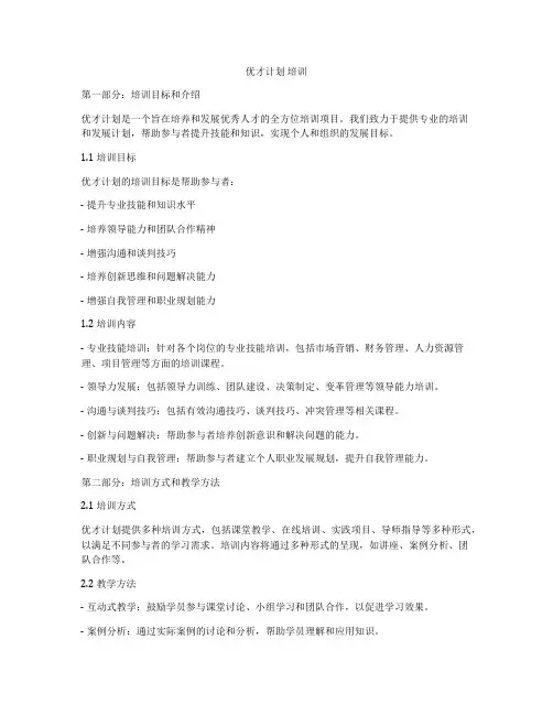 优才计划 培训