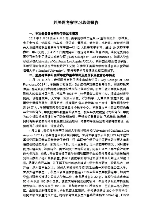 赴美国学习调研报告