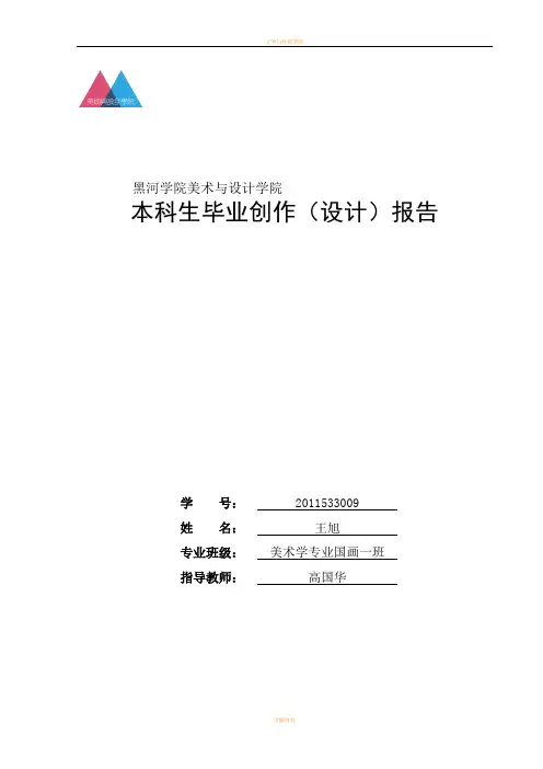 毕业创作报告