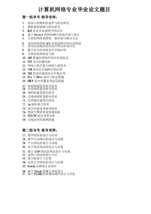 计算机网络专业毕业论文题目