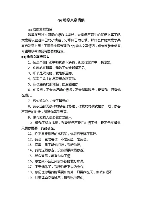 qq动态文案情侣