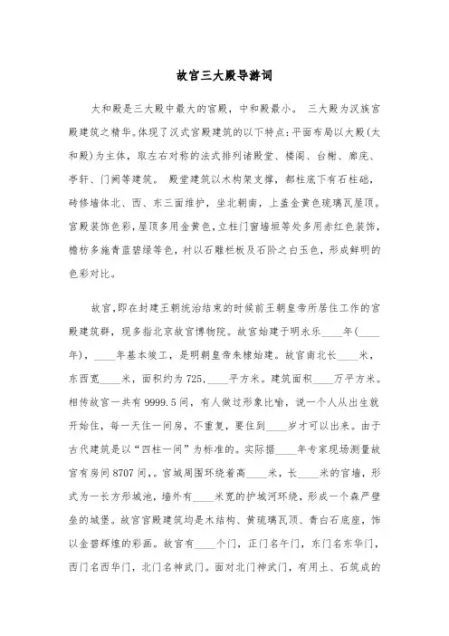故宫三大殿导游词（三篇）