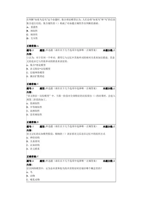 南大认知心里学第二次作业
