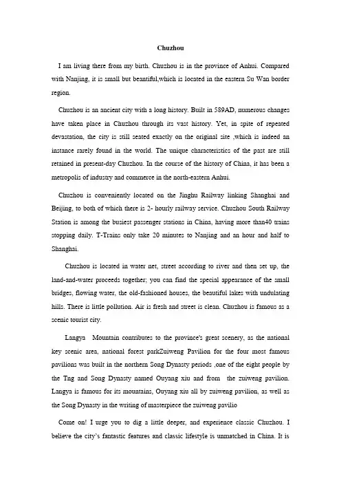 我的家乡(英文介绍)