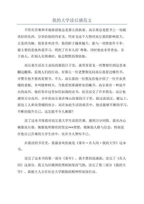 我的大学读后感范文