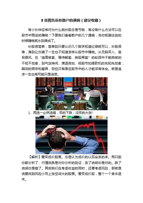 8张图告诉你散户的通病（建议收藏）