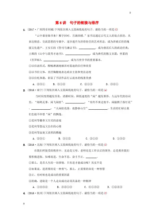云南省2019年中考语文考前30天集训第6讲句子的衔接与排序20190220114