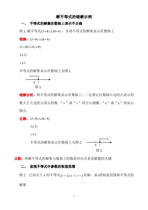 不等式及其基本性质易错点剖析