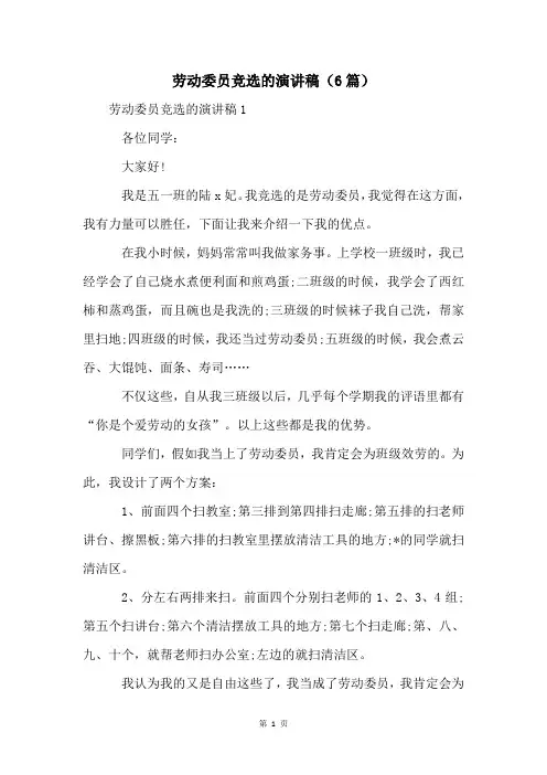 劳动委员竞选的演讲稿(6篇)