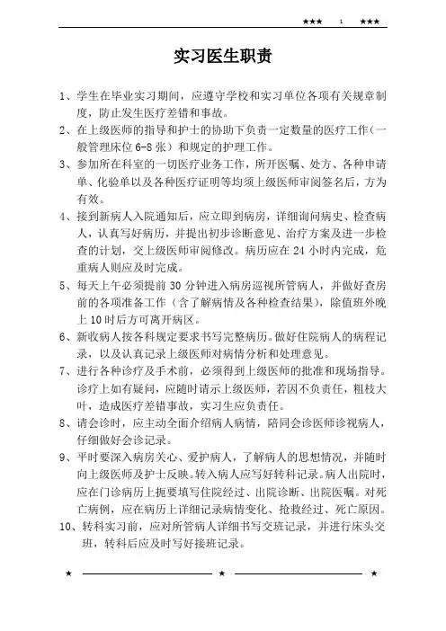 实习医生职责
