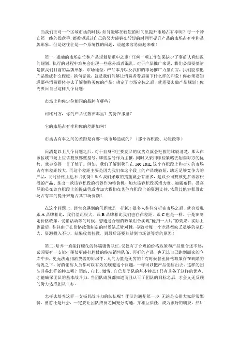 面对新市场,优秀的区域销售经理需要做些什么？