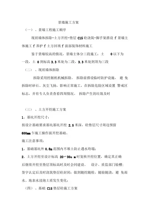 景墙施工方案