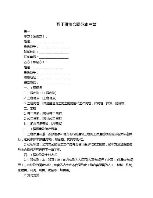 瓦工班组合同范本三篇